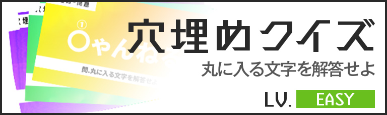 脳力大全 穴埋めクイズ
